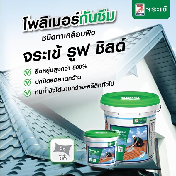 ảnh Cá Sấu Roof Shield